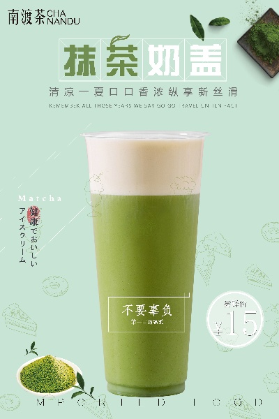 奶茶奶盖海报.奶茶奶盖海报 (1)的PSD模板-奶茶奶盖海报 (14)