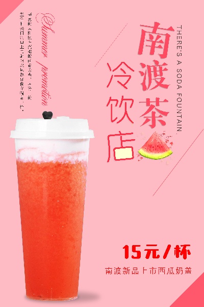奶茶奶盖海报.奶茶奶盖海报 (1)的PSD模板-奶茶奶盖海报 (15)