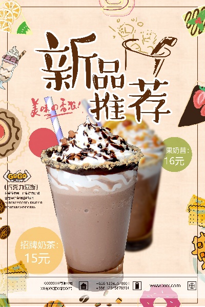 奶茶奶盖海报.奶茶奶盖海报 (1)的PSD模板-奶茶奶盖海报 (17)