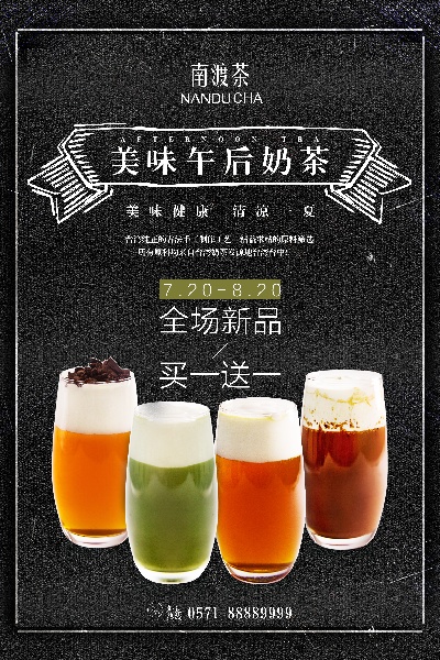奶茶奶盖海报.奶茶奶盖海报 (1)的PSD模板-奶茶奶盖海报 (18)