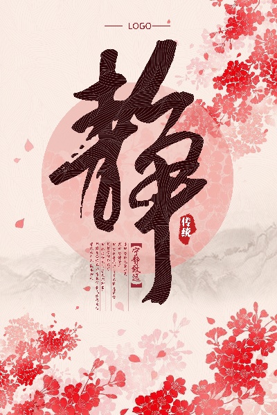 中国风海报的PSD模板-中国风海报（012）