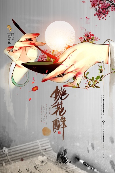 中国风海报的PSD模板-中国风海报（015）