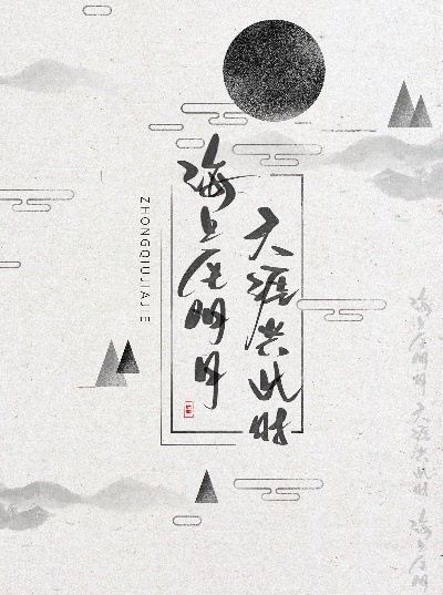 中国风海报的PSD模板-中国风海报（025）