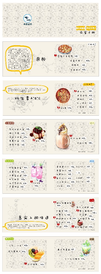 中文菜单.南渡素材（01）的PSD模板-素材（08）