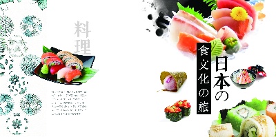 日料画册菜单.南渡素材~~~1的PSD模板-59b38f39b1a38