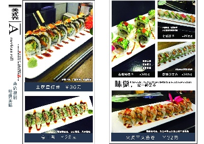 日料画册菜单.南渡素材~~~1的PSD模板-2