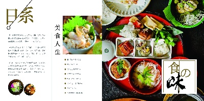 日料画册菜单.南渡素材~~~1的PSD模板-59b38f39b1ae4