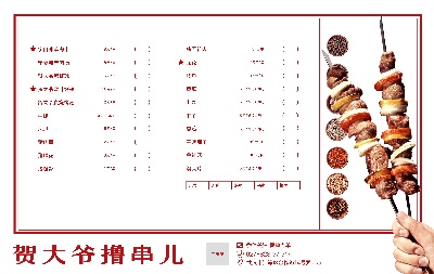 烧烤菜单.南渡素材烧烤菜单~~~001的PSD模板-素材烧烤菜单~~~002