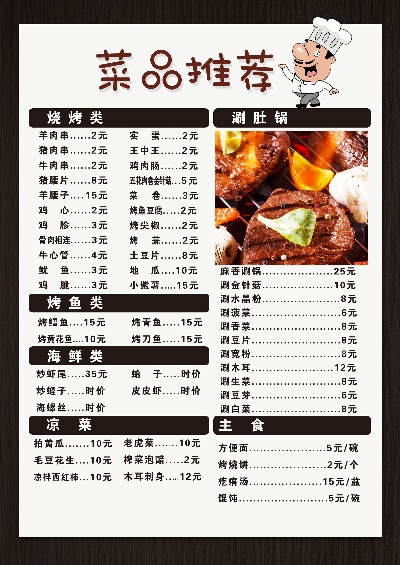 烧烤菜单.南渡素材烧烤菜单~~~001的PSD模板-素材烧烤菜单~~~008 反面