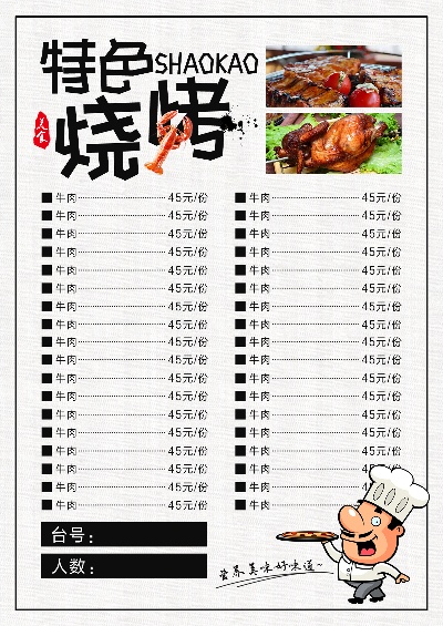 烧烤菜单.南渡素材烧烤菜单~~~001的PSD模板-素材烧烤菜单~~~009 反面