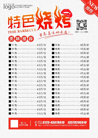 烧烤菜单.南渡素材烧烤菜单~~~001的PSD模板-素材烧烤菜单~~~010 反面
