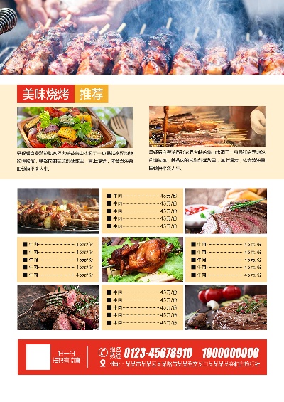 烧烤菜单.南渡素材烧烤菜单~~~001的PSD模板-素材烧烤菜单~~~013 反面