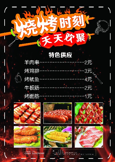 烧烤菜单.南渡素材烧烤菜单~~~001的PSD模板-素材烧烤菜单~~~014 反面