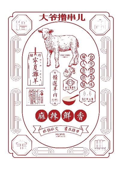 烧烤菜单.南渡素材烧烤菜单~~~001的PSD模板-素材烧烤菜单~~~001 正面