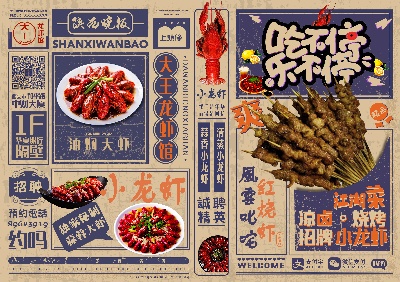 烧烤菜单.南渡素材烧烤菜单~~~001的PSD模板-素材烧烤菜单~~~003 正面