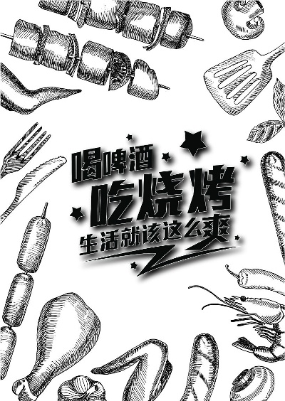 烧烤菜单.南渡素材烧烤菜单~~~001的PSD模板-素材烧烤菜单~~~007 正面