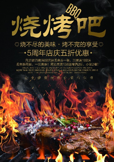 烧烤菜单.南渡素材烧烤菜单~~~001的PSD模板-素材烧烤菜单~~~008 正面