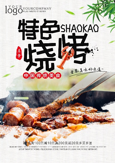 烧烤菜单.南渡素材烧烤菜单~~~001的PSD模板-素材烧烤菜单~~~009 正面