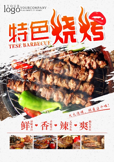 烧烤菜单.南渡素材烧烤菜单~~~001的PSD模板-素材烧烤菜单~~~010 正面