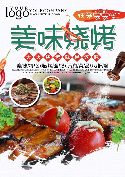 烧烤菜单.南渡素材烧烤菜单~~~001的PSD模板-素材烧烤菜单~~~012 正面
