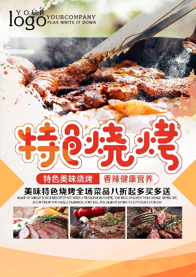 烧烤菜单.南渡素材烧烤菜单~~~001的PSD模板-素材烧烤菜单~~~013 正面