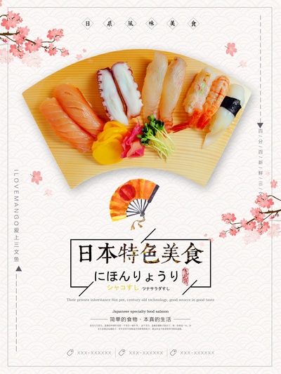  日料海报.素材（10）的PSD模板