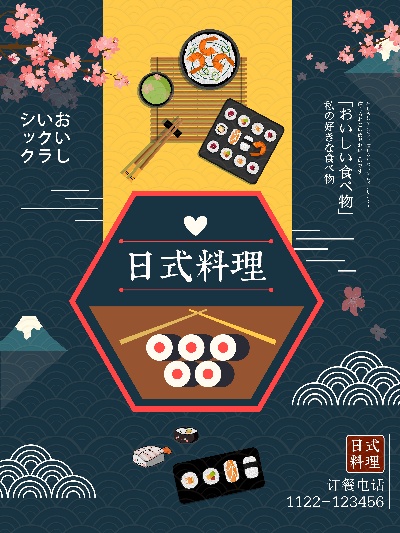  日料海报.素材（10）的PSD模板-素材（12）