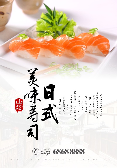  日料海报.素材（10）的PSD模板-素材（13）