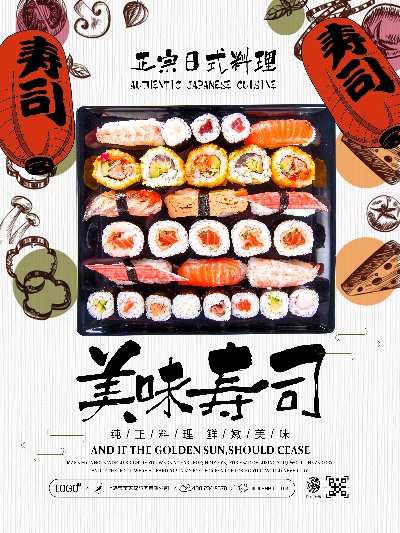  日料海报.素材（10）的PSD模板-素材（15）