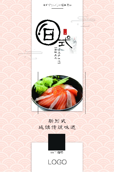  日料海报.素材（10）的PSD模板-素材（17）