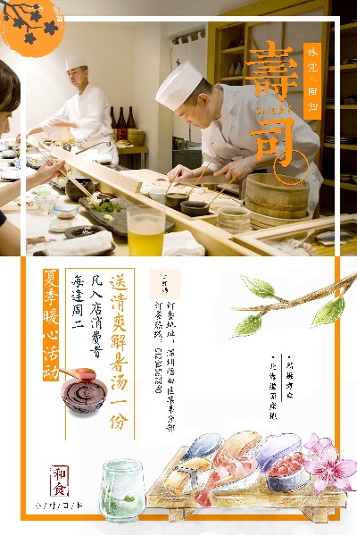  日料海报.素材（10）的PSD模板-素材（20）
