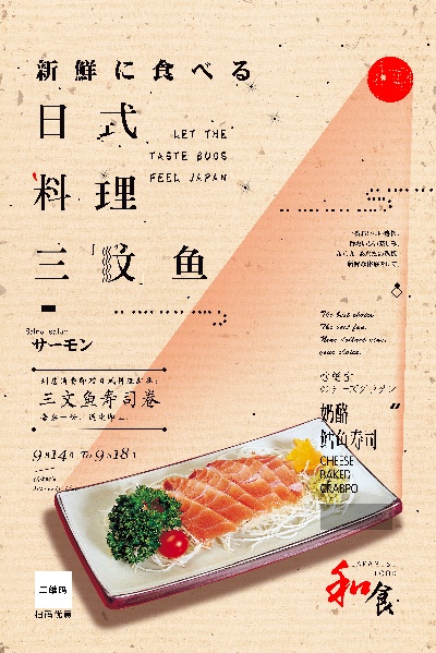  日料海报.素材（10）的PSD模板-素材（26）