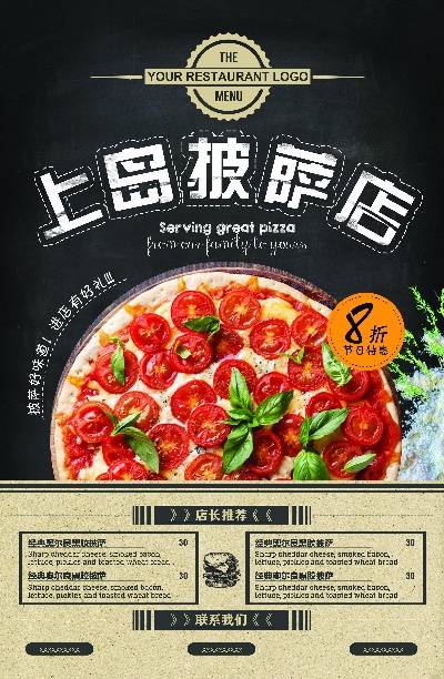 西餐披菜单.南渡素材披萨菜单~~~~001的PSD模板-素材披萨菜单~~~~007 正面