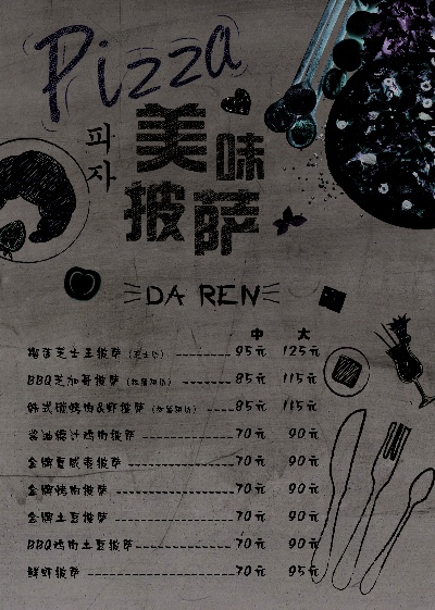 西餐披菜单.南渡素材披萨菜单~~~~001的PSD模板-素材披萨菜单~~~~010 背面