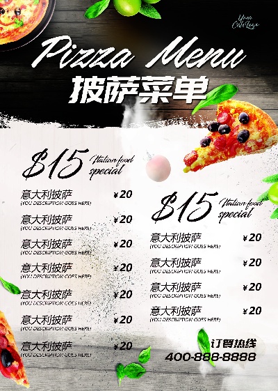 西餐披菜单.南渡素材披萨菜单~~~~001的PSD模板-素材披萨菜单~~~~017 正面