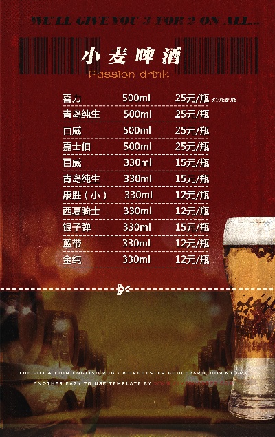 酒吧酒水单.000JPG预览目录的PSD模板-素材酒吧酒水单~~~~（15）反面