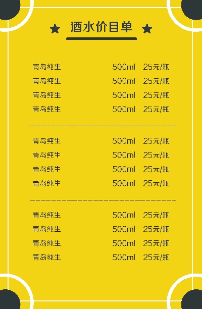 酒吧酒水单.000JPG预览目录的PSD模板-素材酒吧酒水单~~~~（16）反面