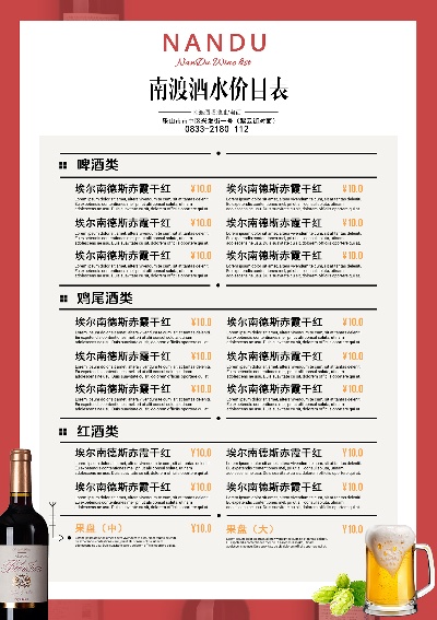 酒吧酒水单.000JPG预览目录的PSD模板-素材酒吧酒水单~~~~~（1）