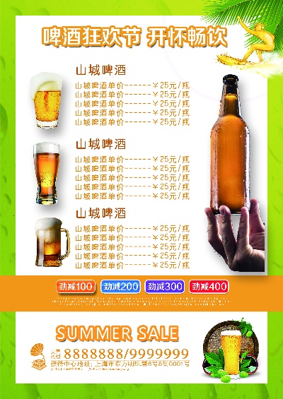 酒吧酒水单.000JPG预览目录的PSD模板-素材酒吧酒水单~~~~（20）反面