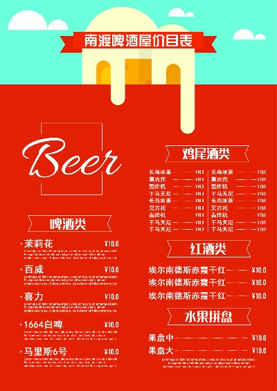 酒吧酒水单.000JPG预览目录的PSD模板-素材酒吧酒水单~~~~（4）