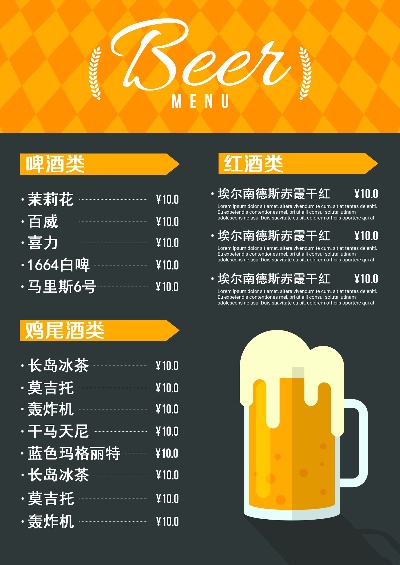 酒吧酒水单.000JPG预览目录的PSD模板-素材酒吧酒水单~~~~（5）