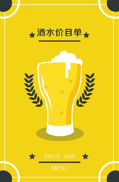 酒吧酒水单.000JPG预览目录的PSD模板-素材酒吧酒水单~~~~（16）正面