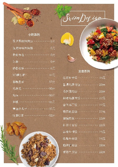  简餐轻食菜单.JPG预览目录的PSD模板-轻食沙拉菜单（004）