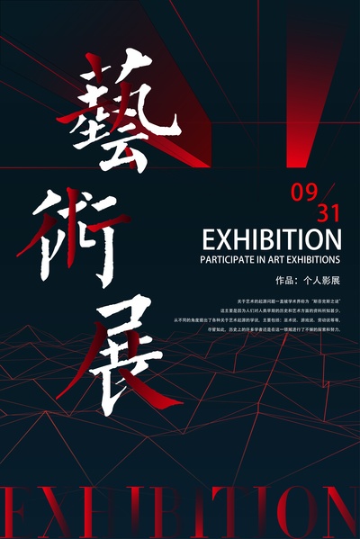  毕设艺术展海报.AI格式的PSD模板-素材 (1)