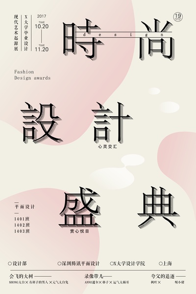  毕设艺术展海报.AI格式的PSD模板-素材 (2)