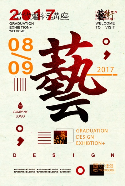  毕设艺术展海报.AI格式的PSD模板-素材 (16)