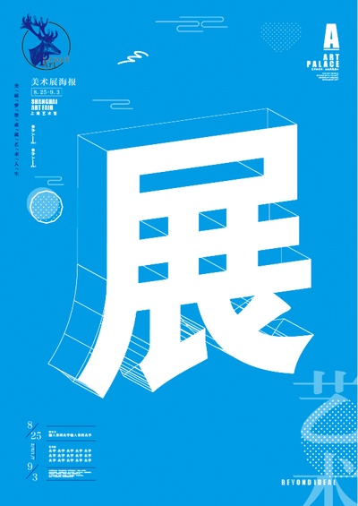  毕设艺术展海报.AI格式的PSD模板-素材 (21)