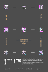  毕设艺术展海报.AI格式的PSD模板-素材 (22)