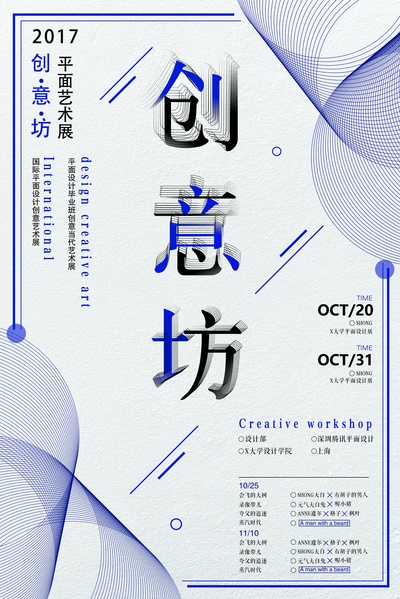  毕设艺术展海报.AI格式的PSD模板-素材 (3)