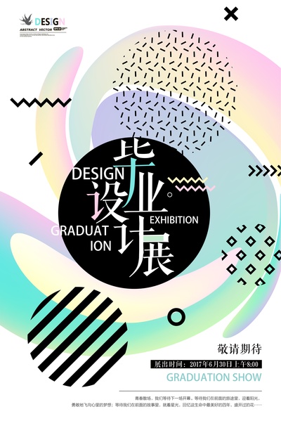  毕设艺术展海报.AI格式的PSD模板-素材 (7)